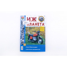Инструкция   мотоциклы   ИЖ ПЛАНЕТА   (127стр)   SEA