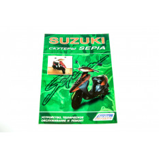Инструкция   скутеры   Suzuki SEPIA   (88стр)   SEA