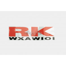 Наклейка логотип RK (17х6см) (6872) арт.N-1245
