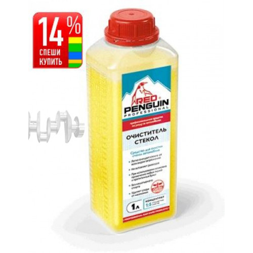 Очищувач стекол авто 1л (концентрат) (1/5 засіб / вода) RED PENGUIN (50106) (ХАДО) арт.C-3305