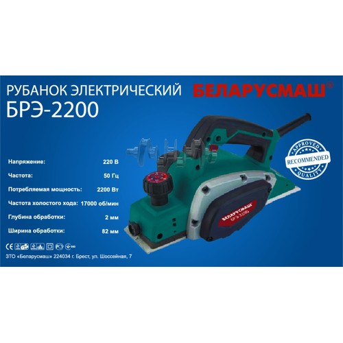 Рубанок   Беларусмаш  2200   (2200 Вт)   SVET